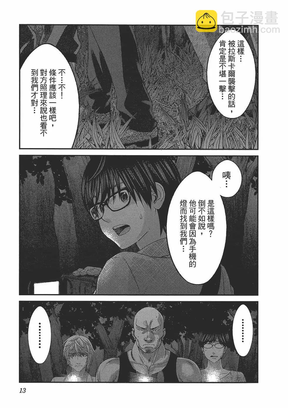 《学院里的杀人游戏》第05卷 第19页