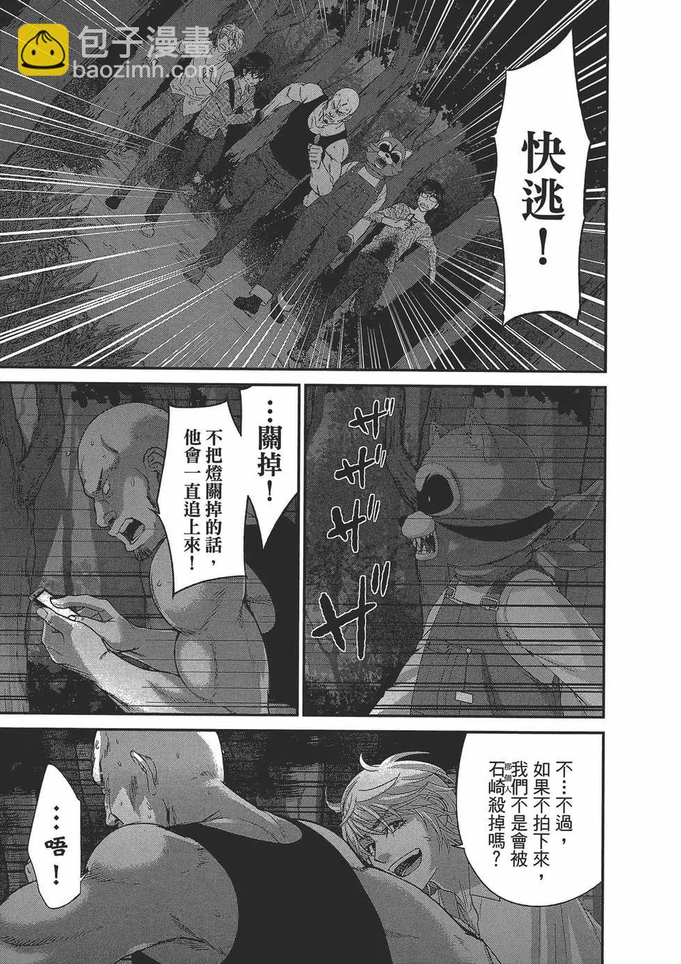 《学院里的杀人游戏》第05卷 第21页