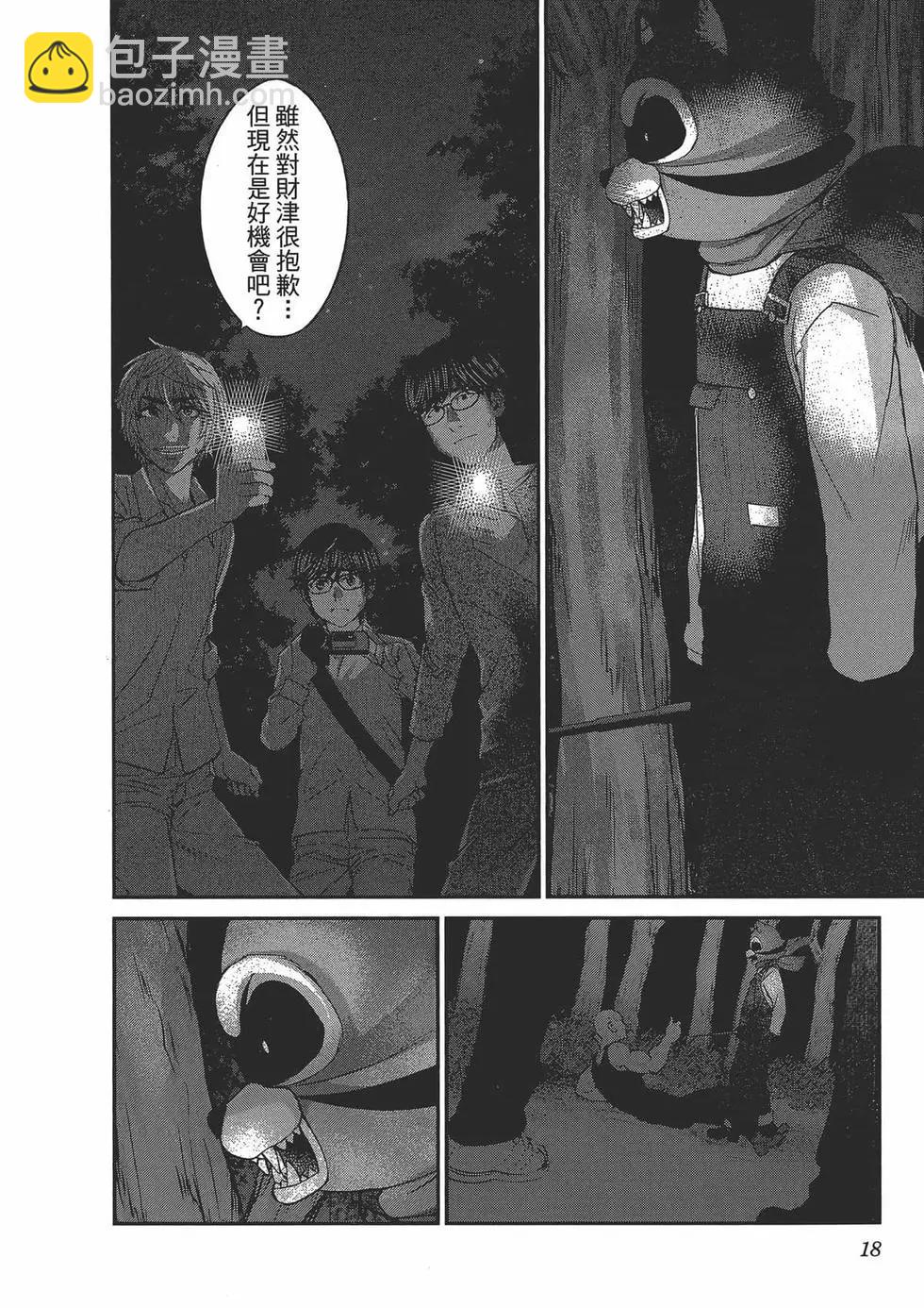 《学院里的杀人游戏》第05卷 第24页
