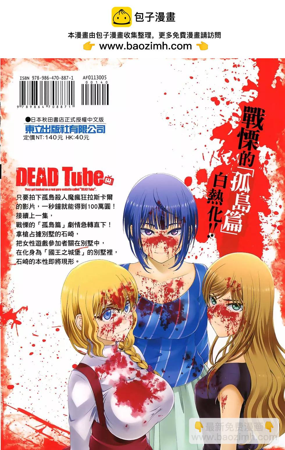 《学院里的杀人游戏》第05卷 第2页