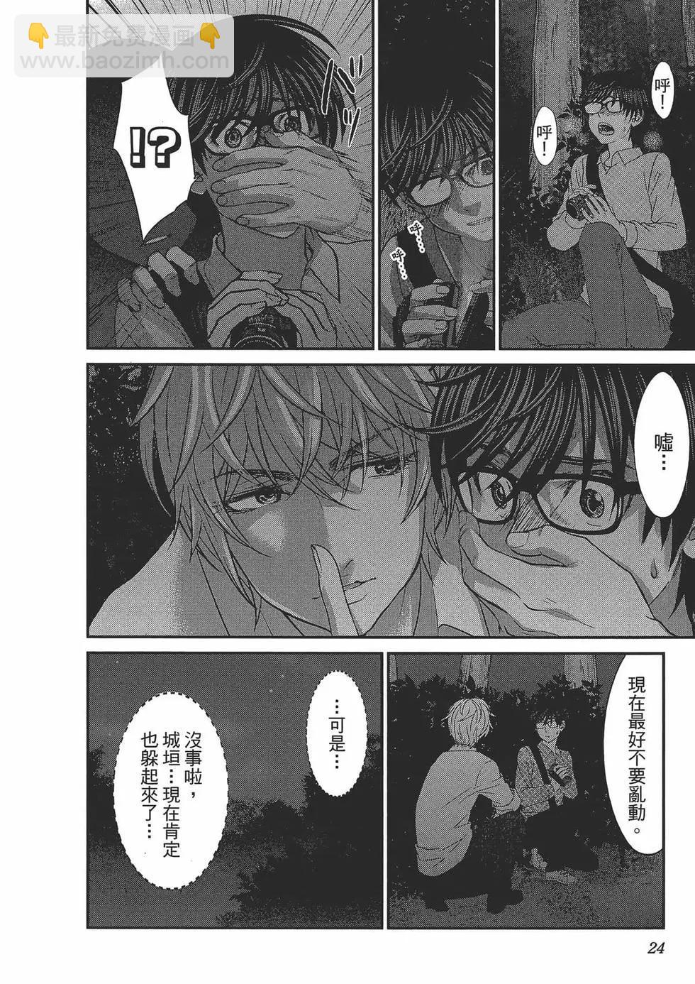 《学院里的杀人游戏》第05卷 第30页