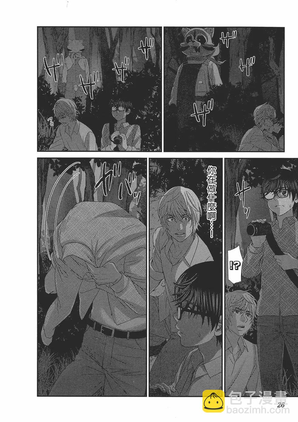 《学院里的杀人游戏》第05卷 第32页