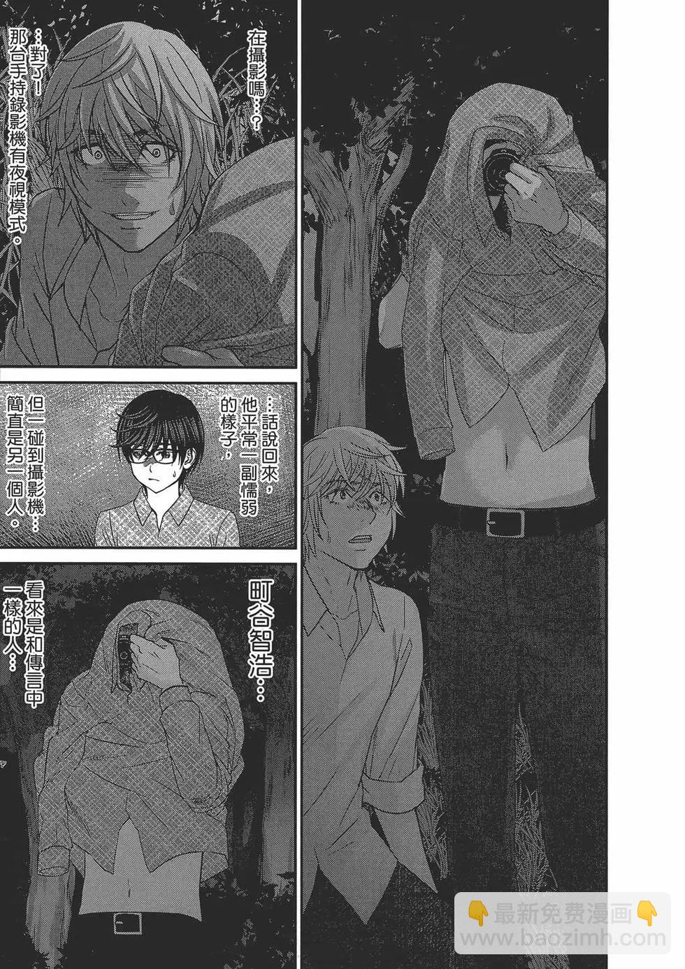 《学院里的杀人游戏》第05卷 第33页