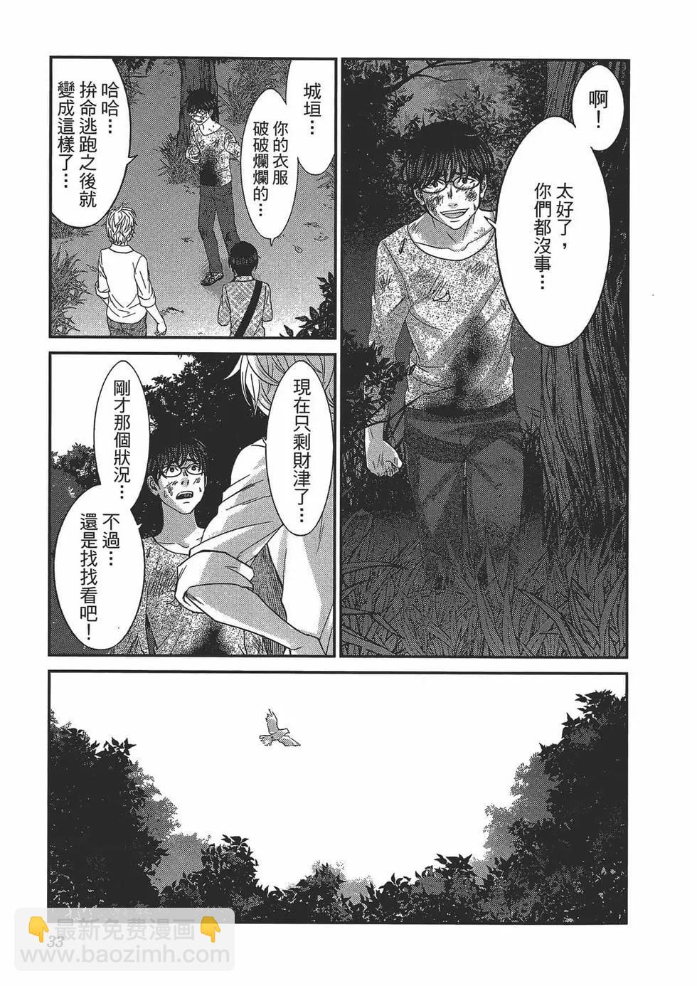 《学院里的杀人游戏》第05卷 第39页