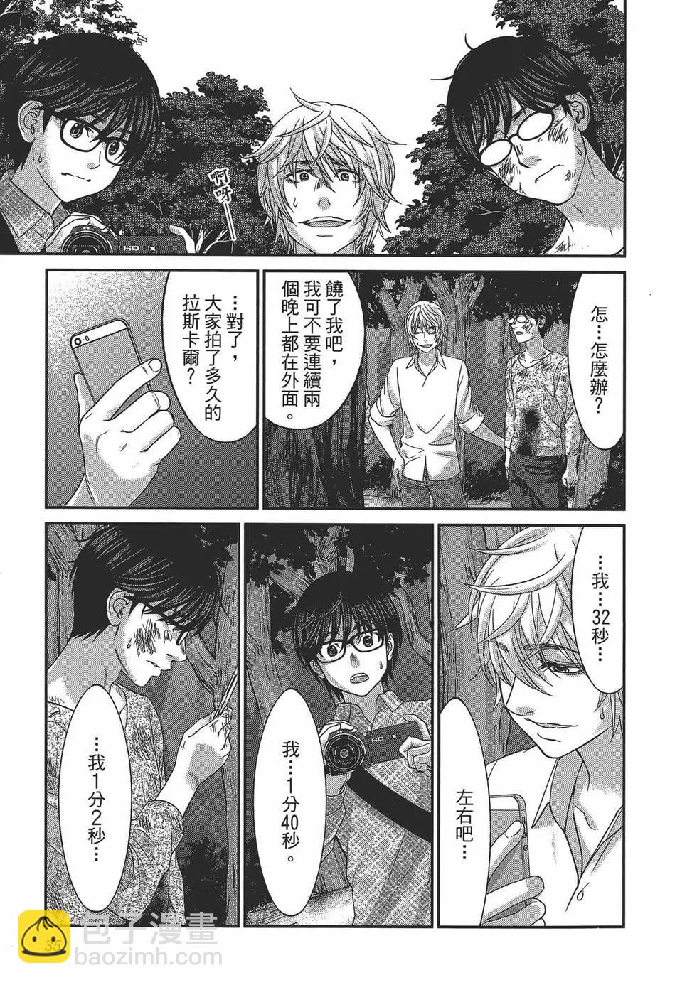 《学院里的杀人游戏》第05卷 第41页