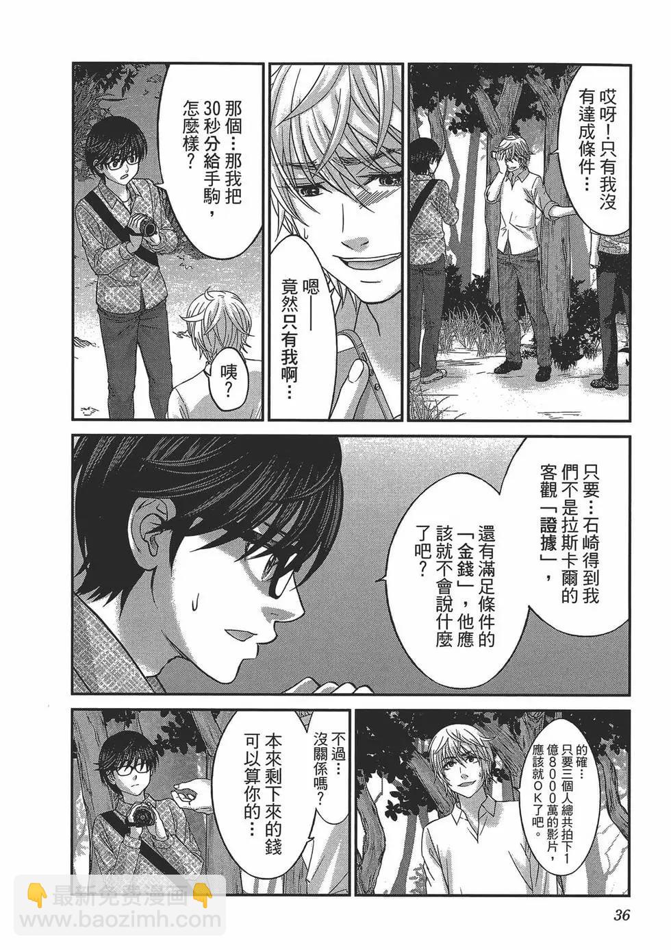 《学院里的杀人游戏》第05卷 第42页