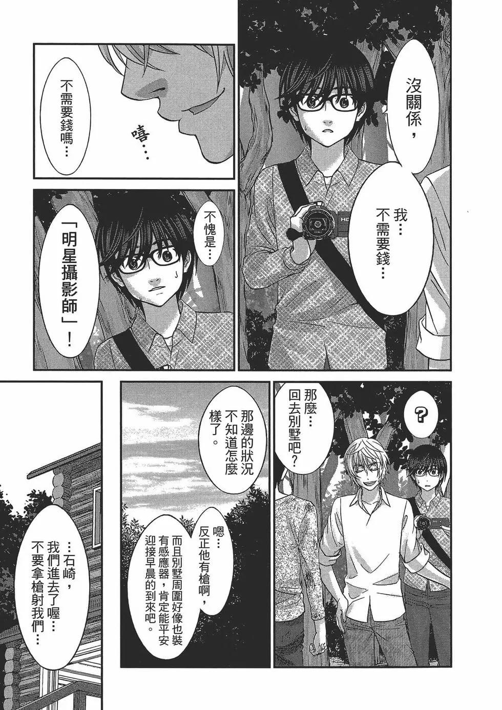 《学院里的杀人游戏》第05卷 第43页
