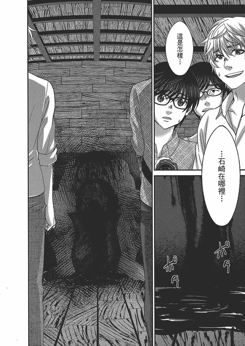 《学院里的杀人游戏》第05卷 第46页