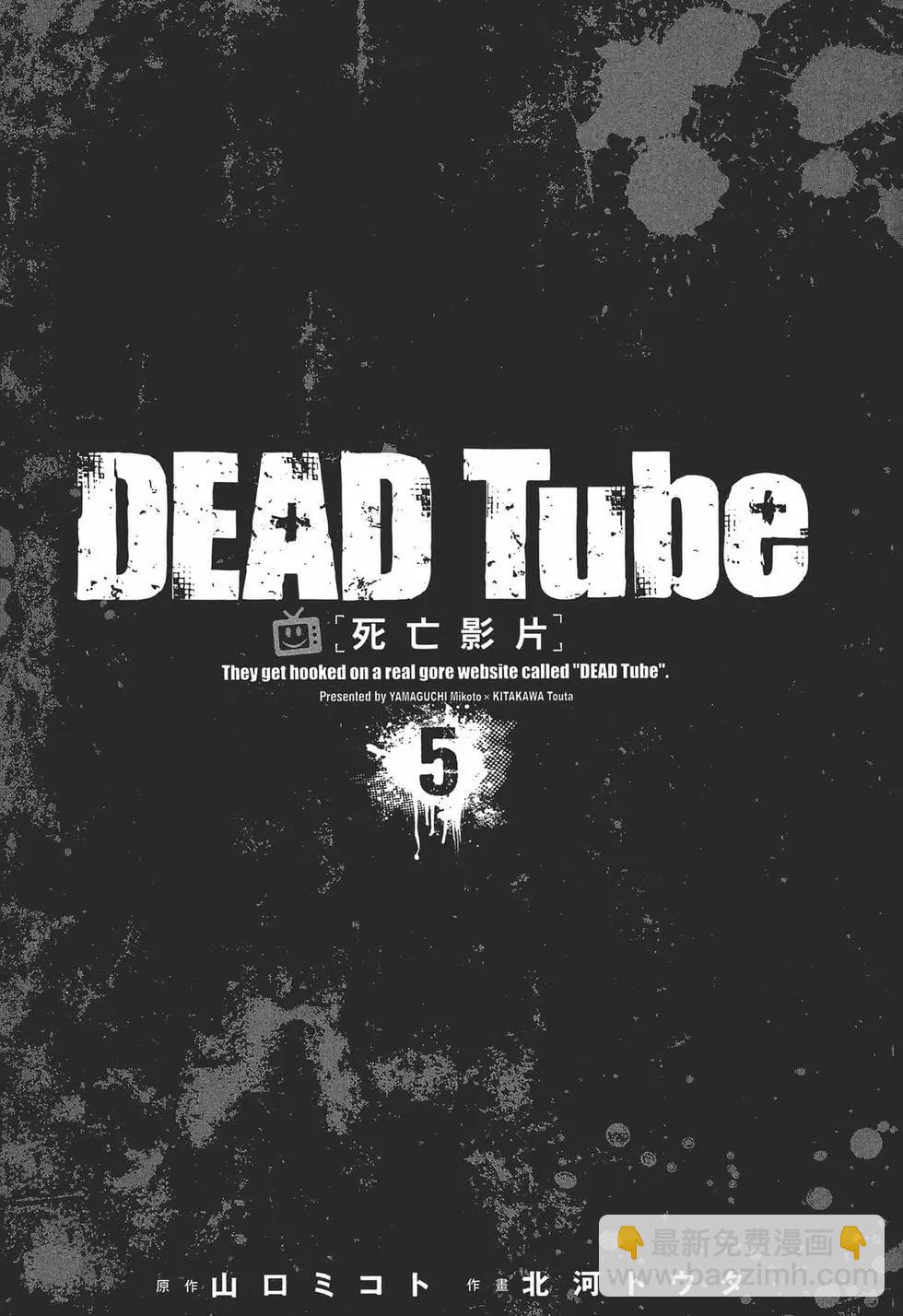 《学院里的杀人游戏》第05卷 第7页