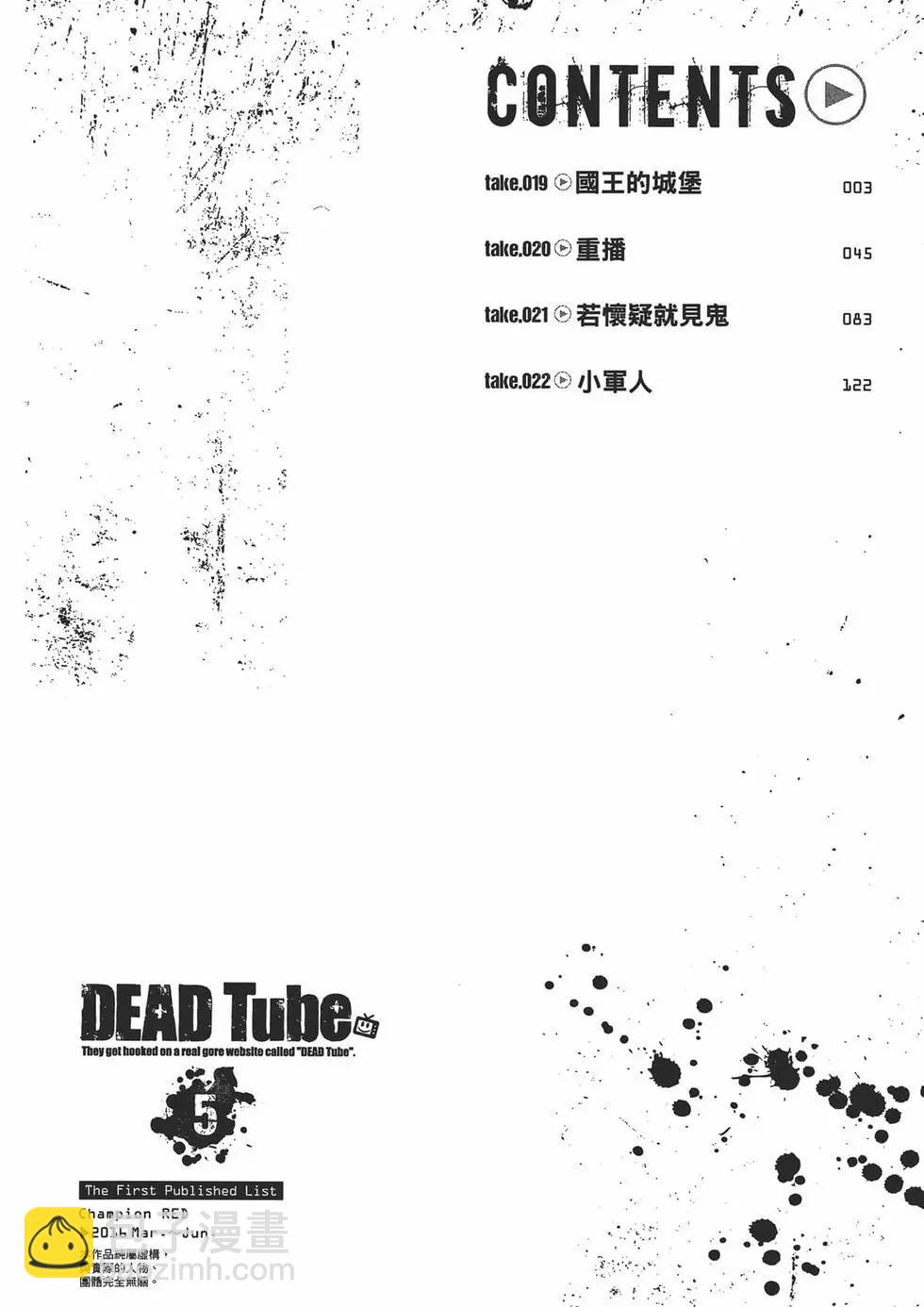 《学院里的杀人游戏》第05卷 第8页