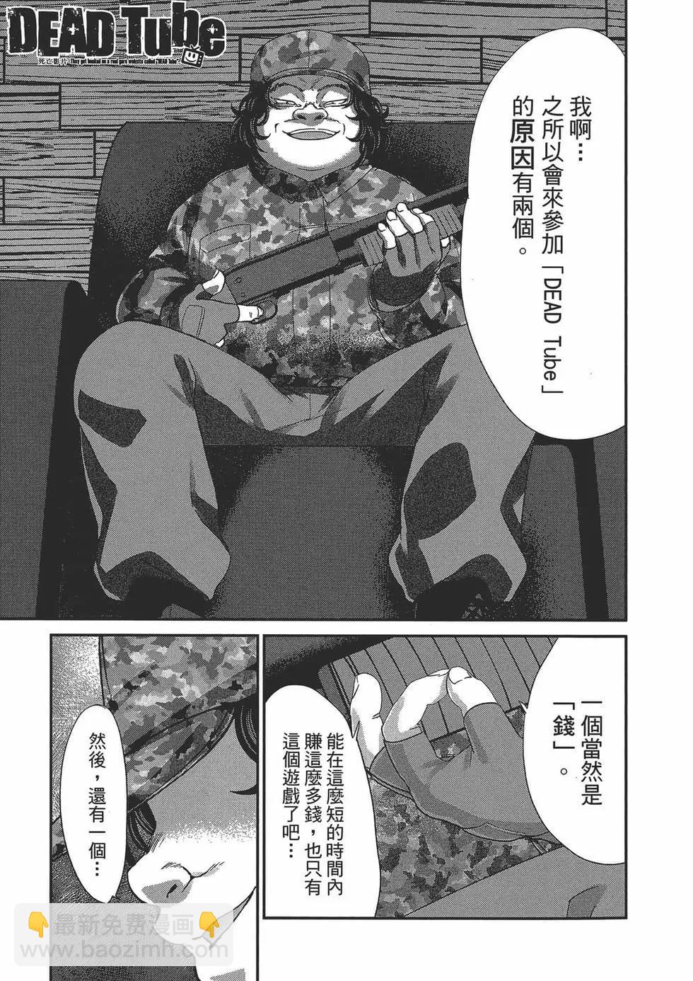 《学院里的杀人游戏》第05卷 第9页