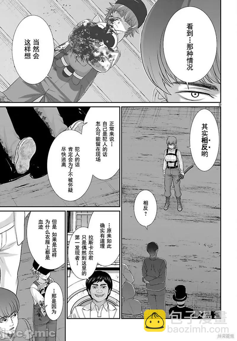 《学院里的杀人游戏》第79话 第10页