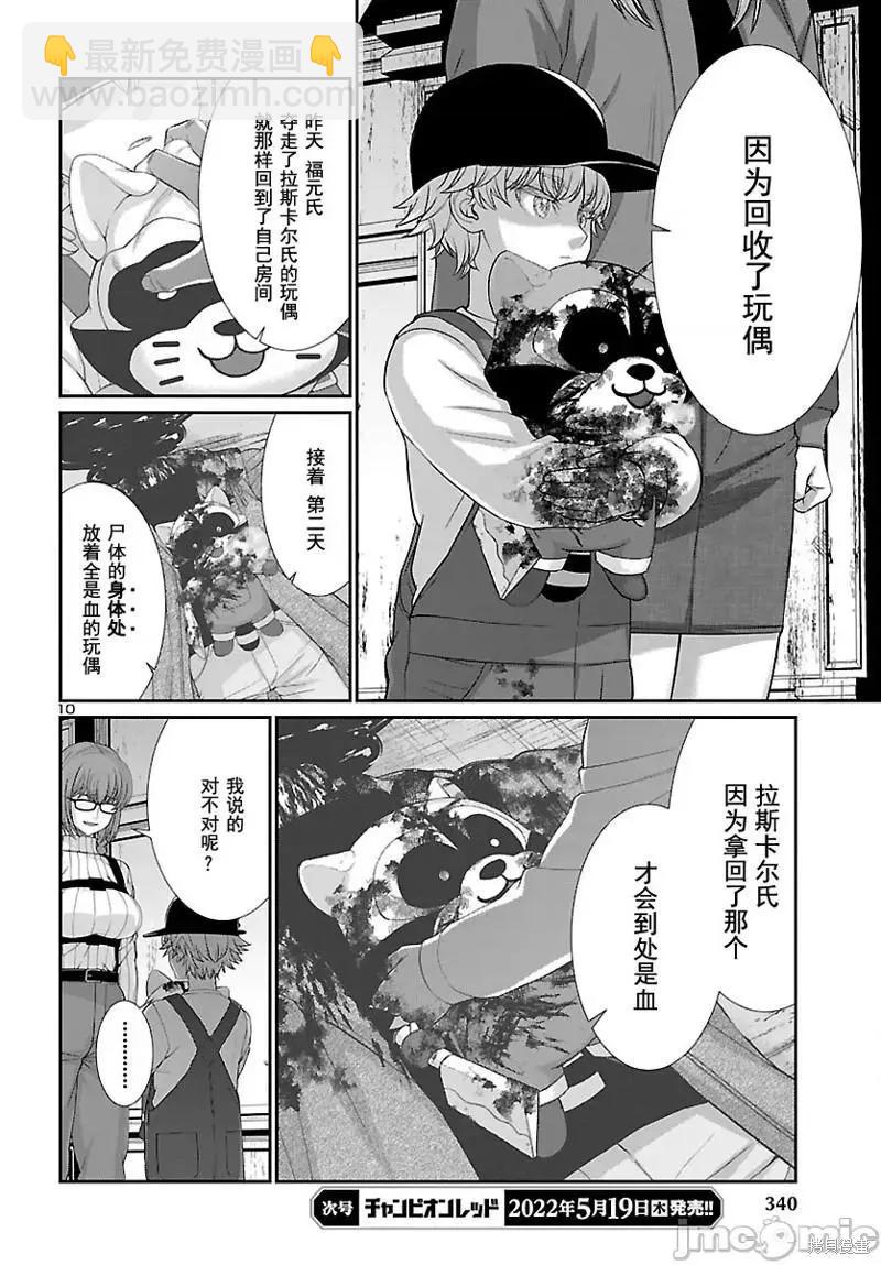 《学院里的杀人游戏》第79话 第11页