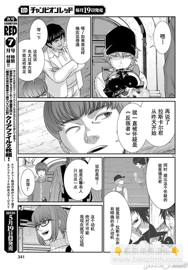 《学院里的杀人游戏》第79话 第12页