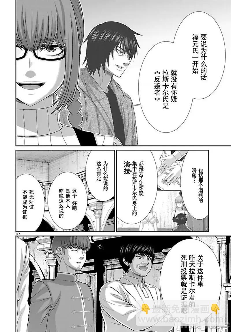 《学院里的杀人游戏》第79话 第13页