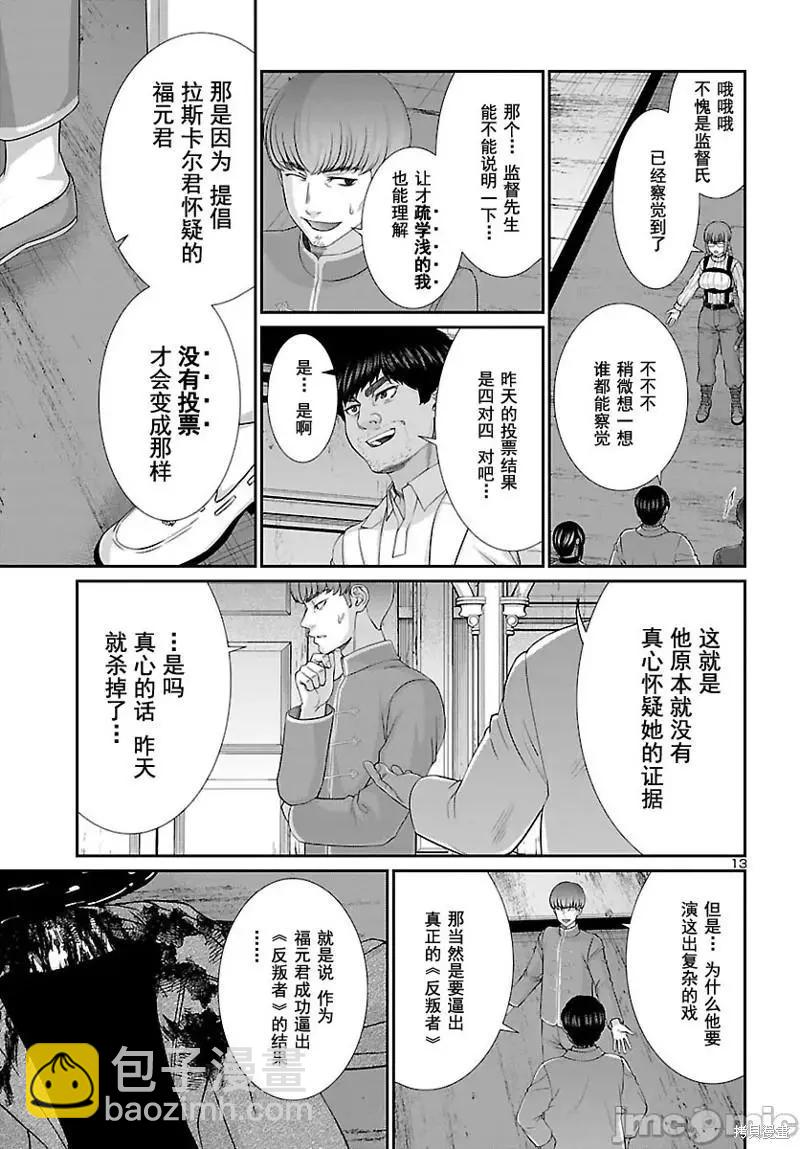 《学院里的杀人游戏》第79话 第14页