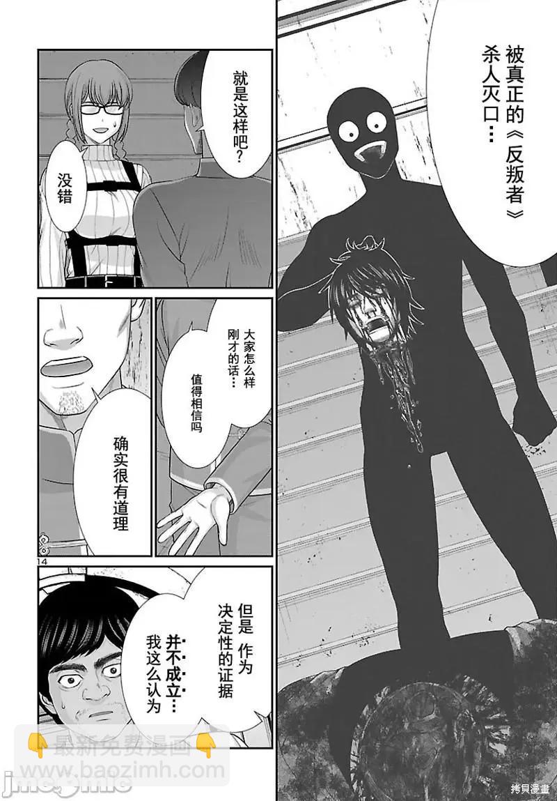 《学院里的杀人游戏》第79话 第15页