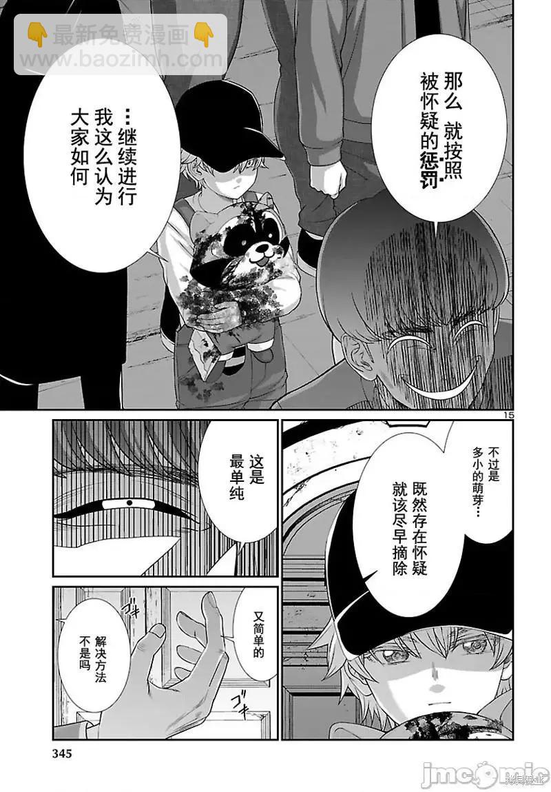 《学院里的杀人游戏》第79话 第16页
