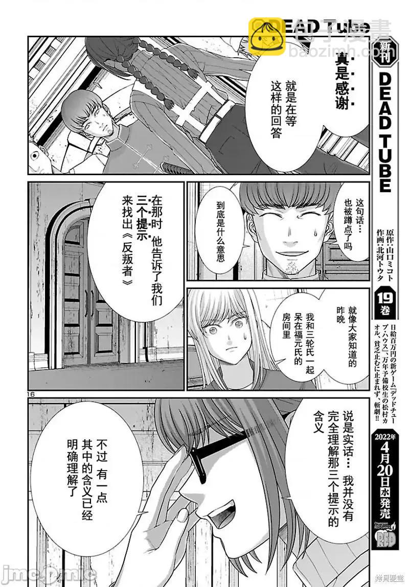 《学院里的杀人游戏》第79话 第17页