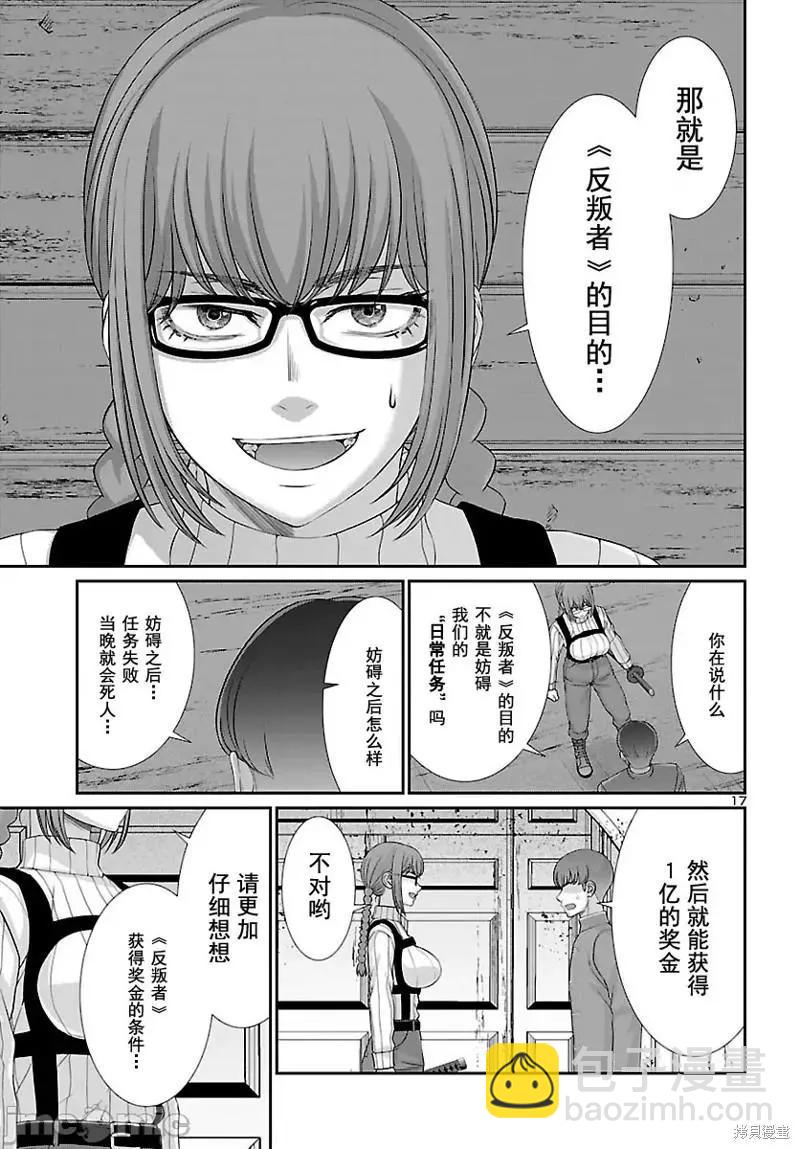 《学院里的杀人游戏》第79话 第18页