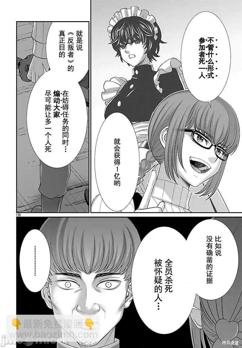 《学院里的杀人游戏》第79话 第19页