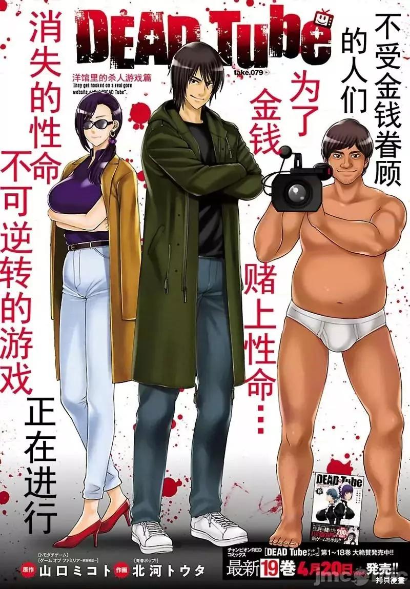 《学院里的杀人游戏》第79话 第1页
