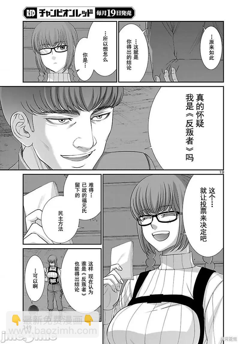 《学院里的杀人游戏》第79话 第20页