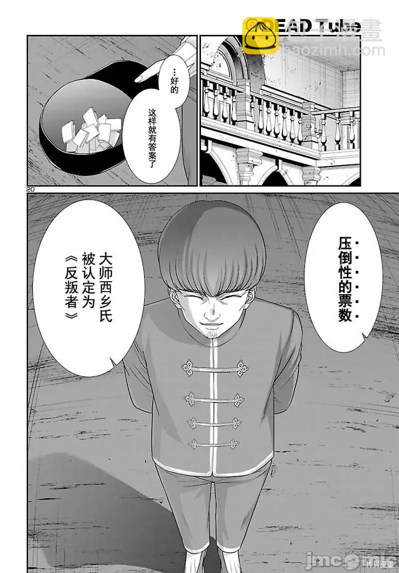 《学院里的杀人游戏》第79话 第21页