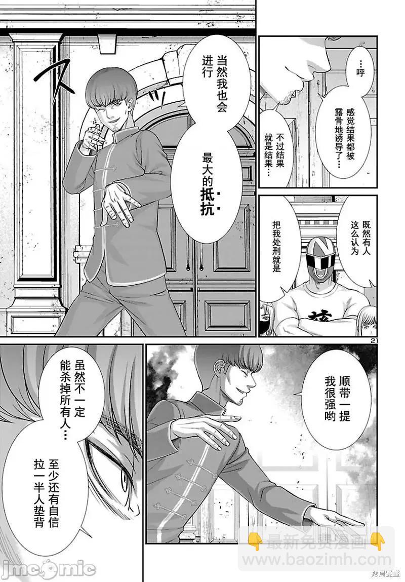 《学院里的杀人游戏》第79话 第22页