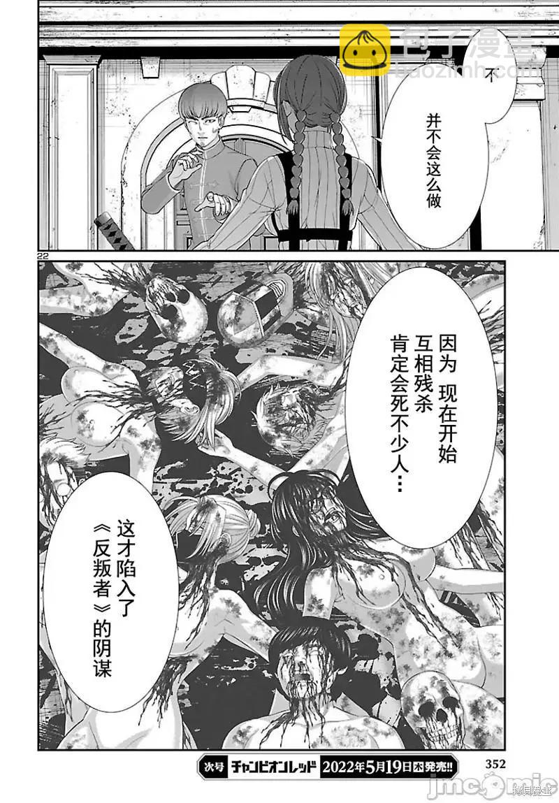 《学院里的杀人游戏》第79话 第23页