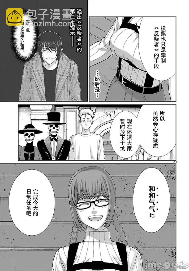 《学院里的杀人游戏》第79话 第24页
