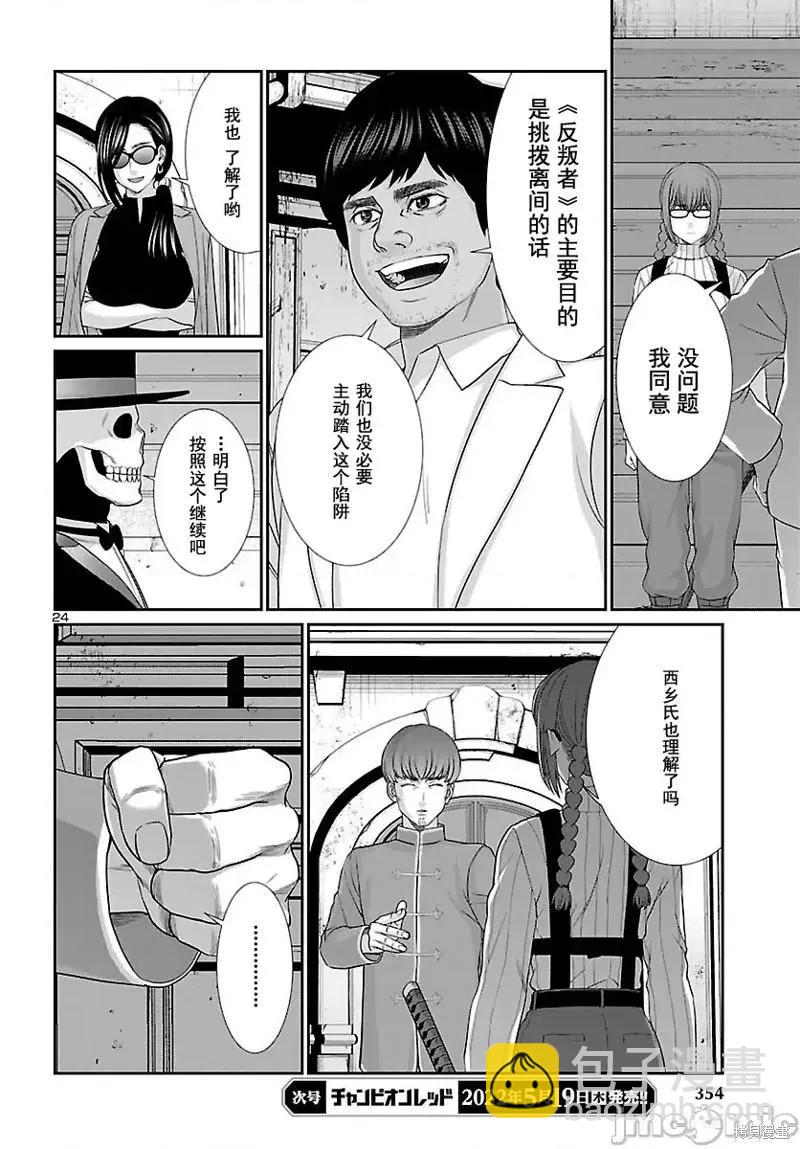 《学院里的杀人游戏》第79话 第25页