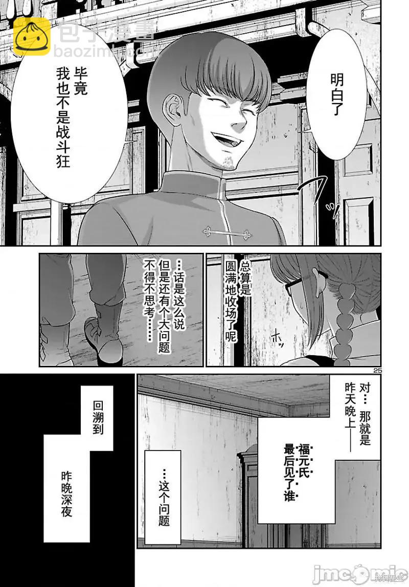 《学院里的杀人游戏》第79话 第26页