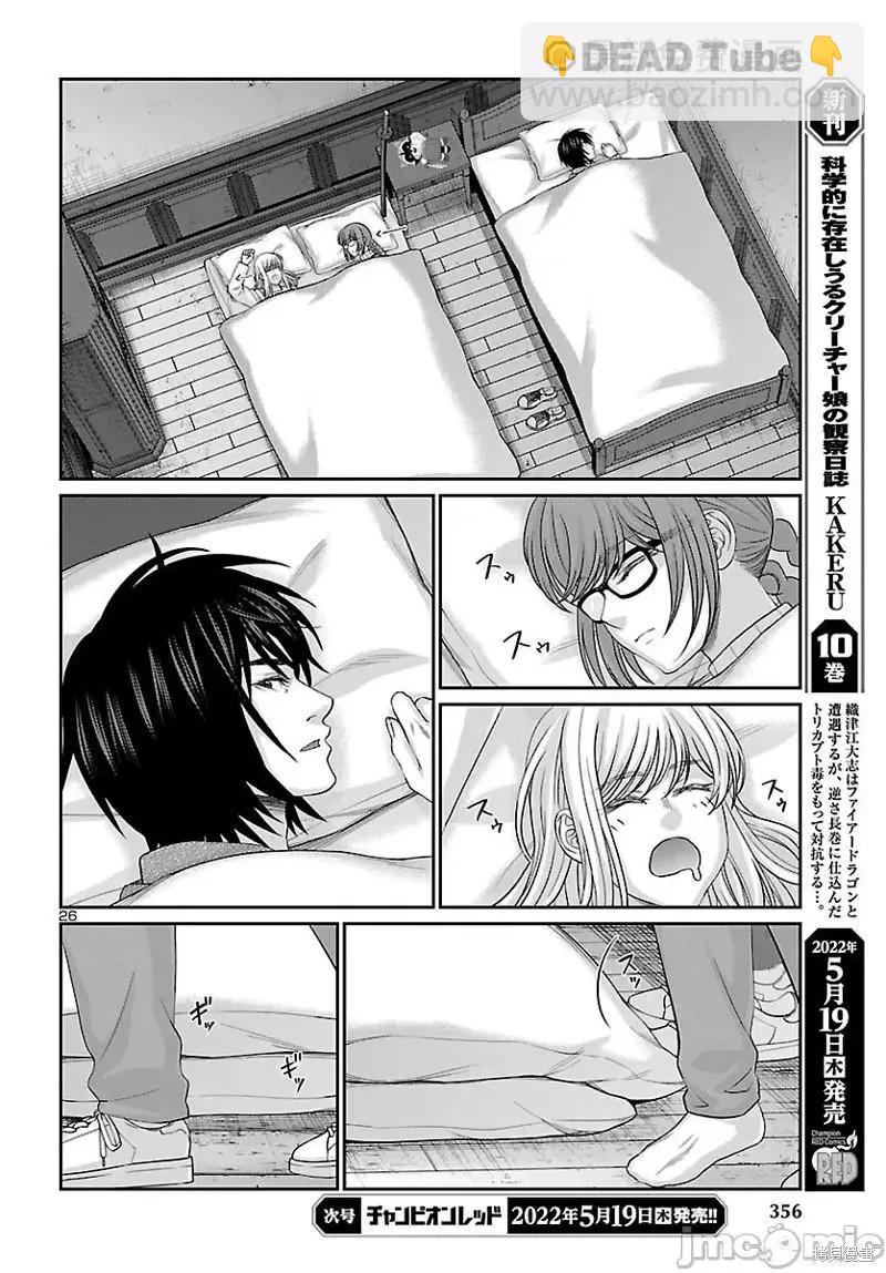 《学院里的杀人游戏》第79话 第27页