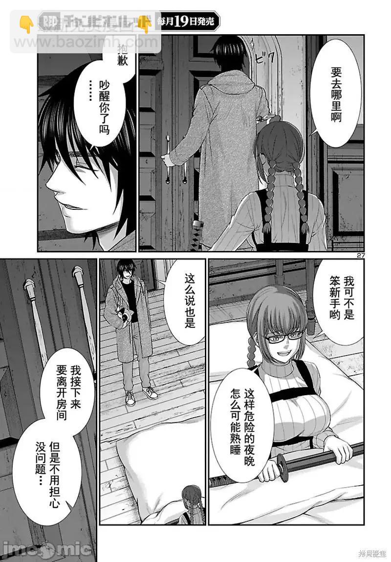 《学院里的杀人游戏》第79话 第28页