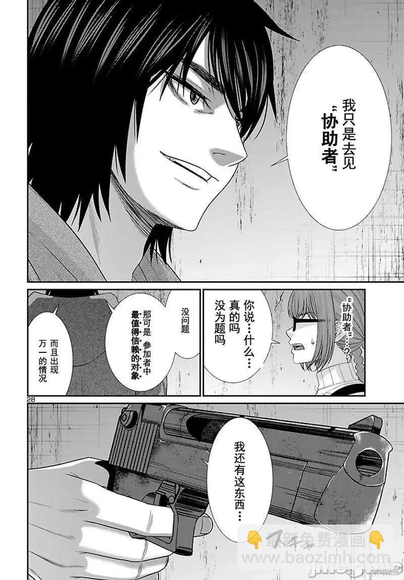 《学院里的杀人游戏》第79话 第29页