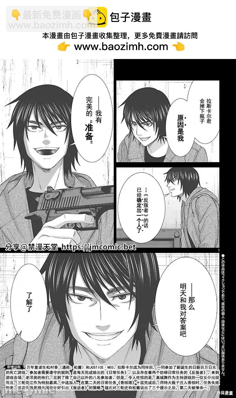 《学院里的杀人游戏》第79话 第2页