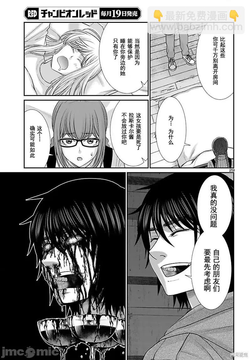 《学院里的杀人游戏》第79话 第30页