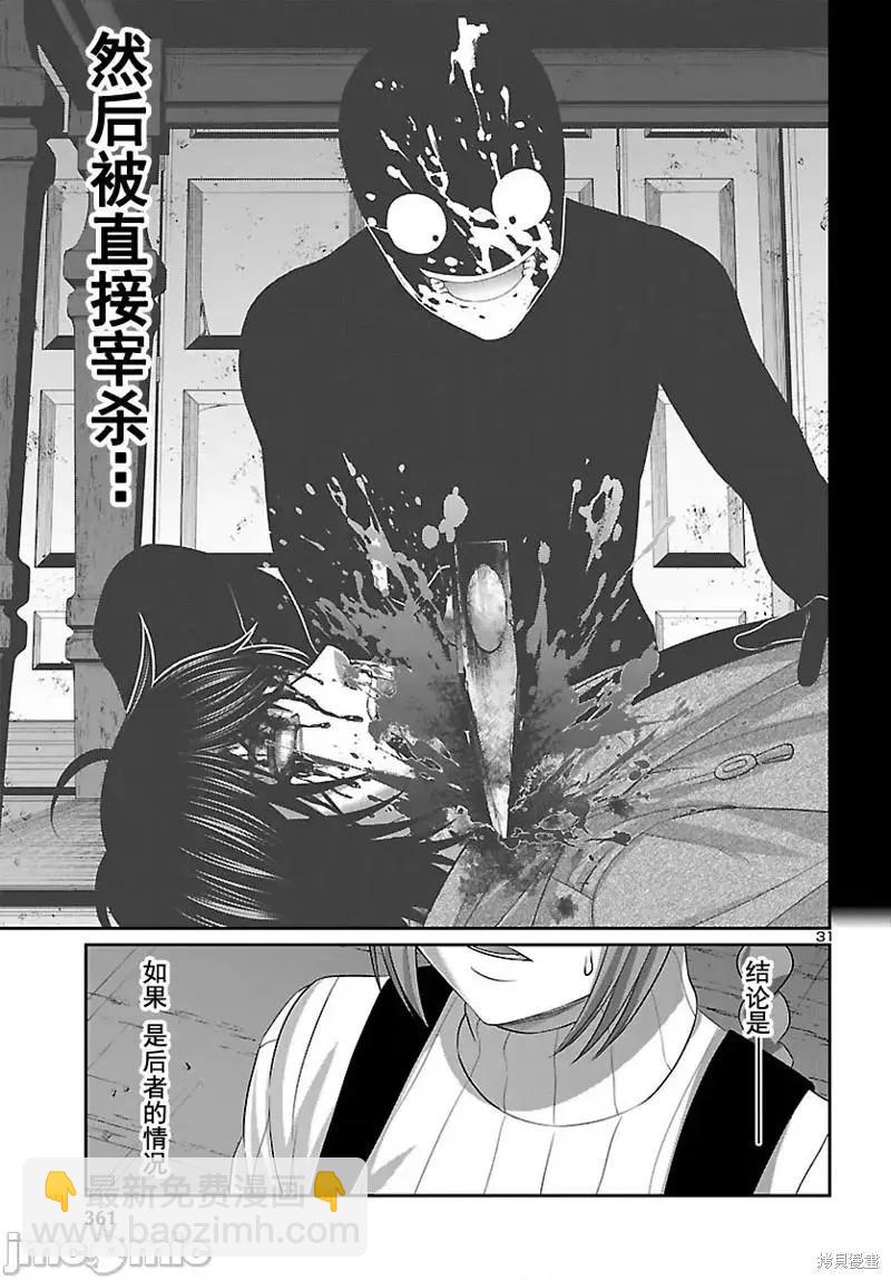 《学院里的杀人游戏》第79话 第32页