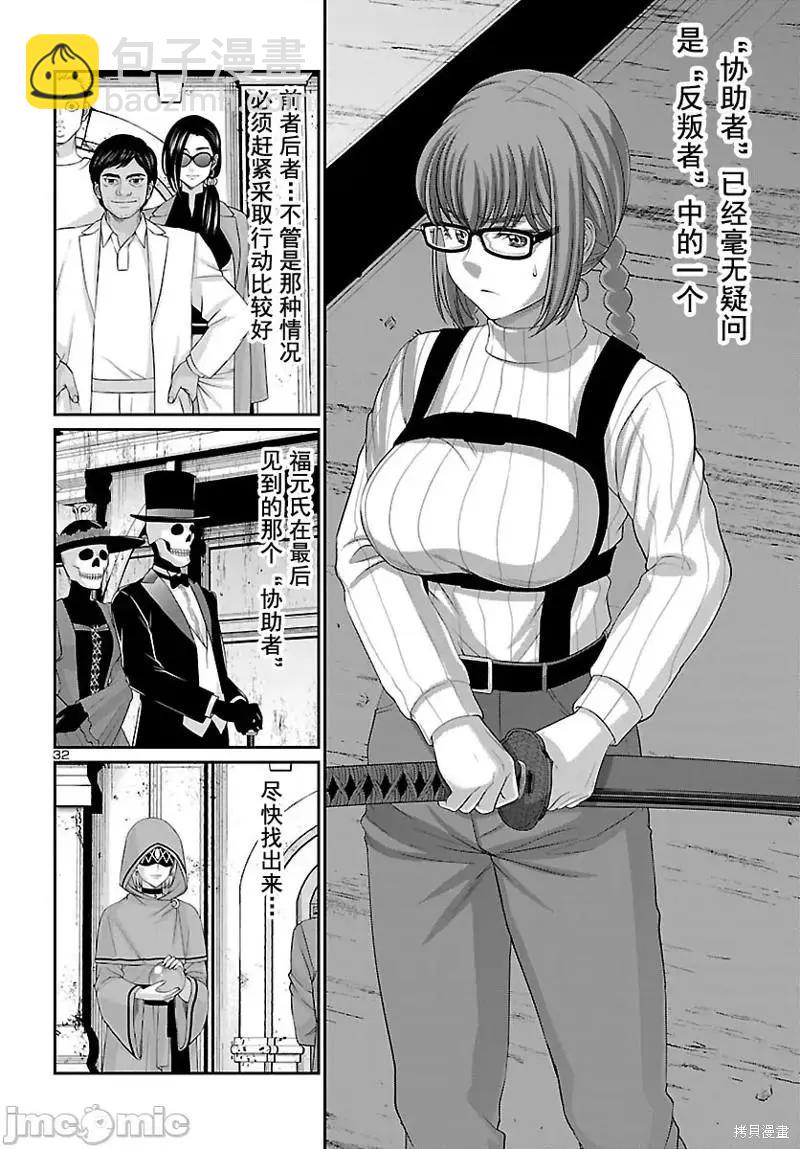 《学院里的杀人游戏》第79话 第33页