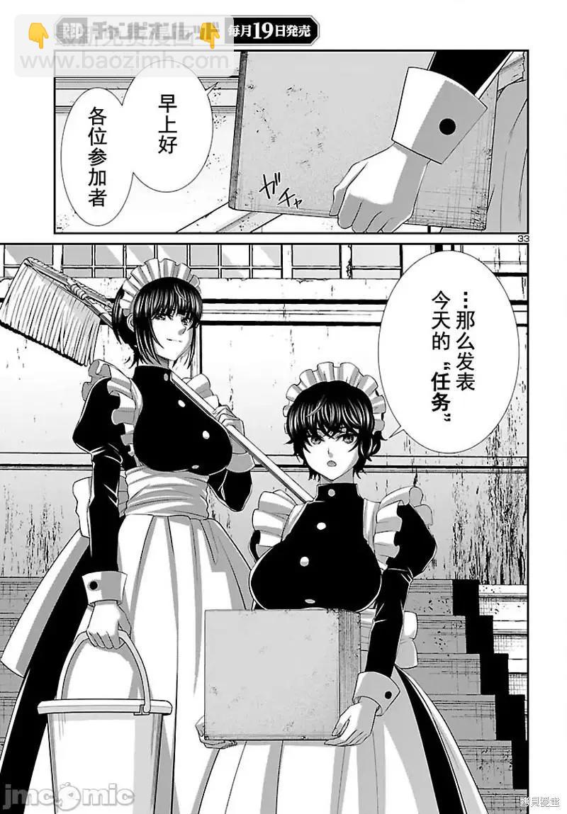 《学院里的杀人游戏》第79话 第34页
