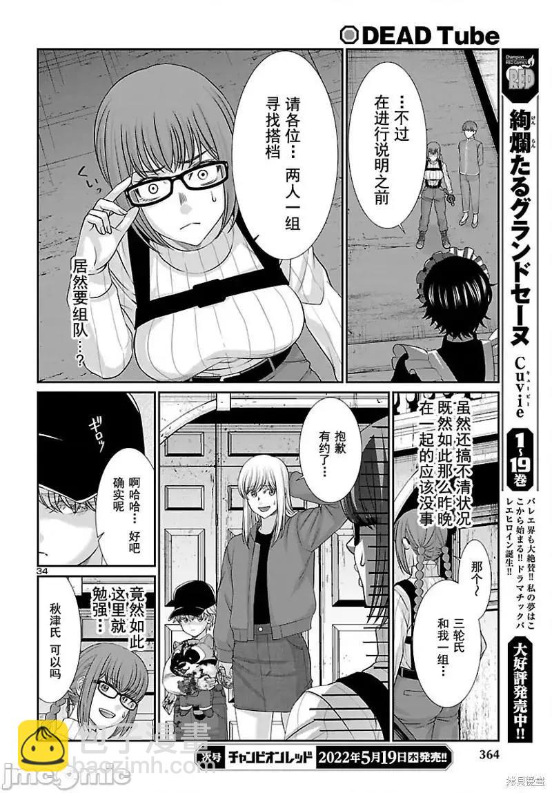 《学院里的杀人游戏》第79话 第35页