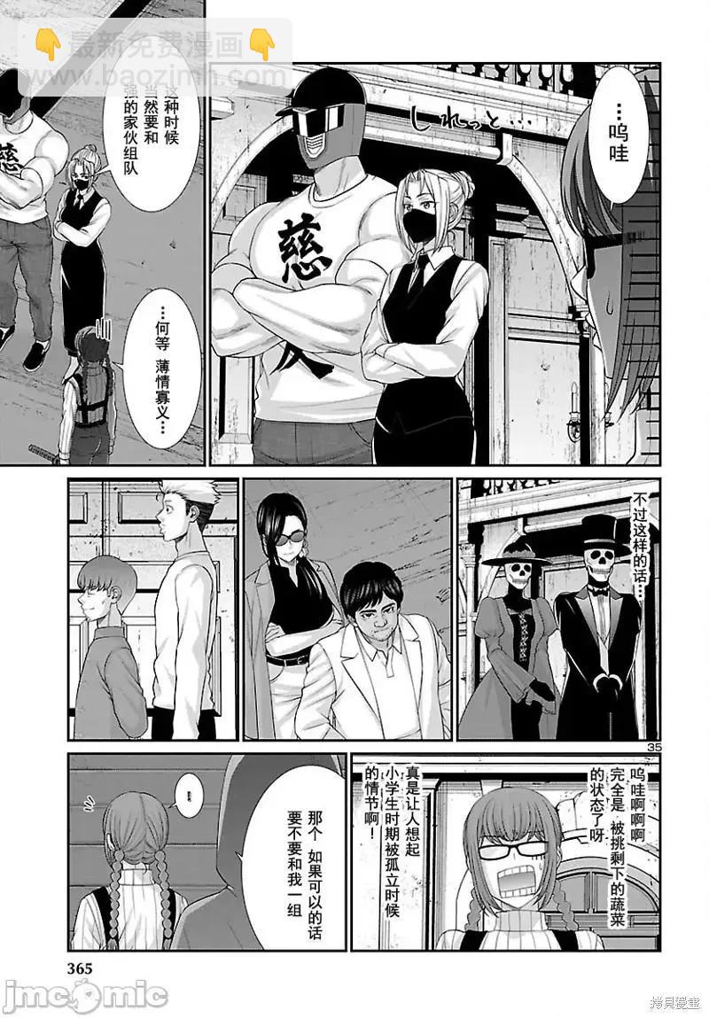 《学院里的杀人游戏》第79话 第36页