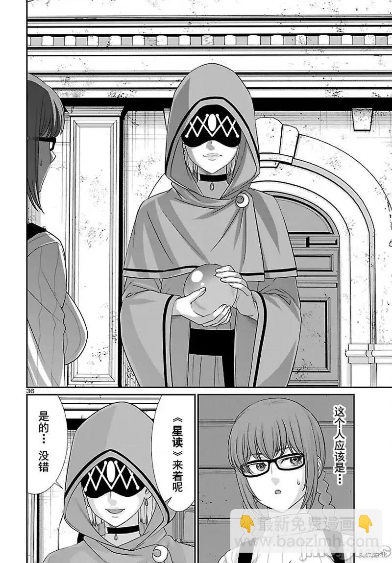 《学院里的杀人游戏》第79话 第37页