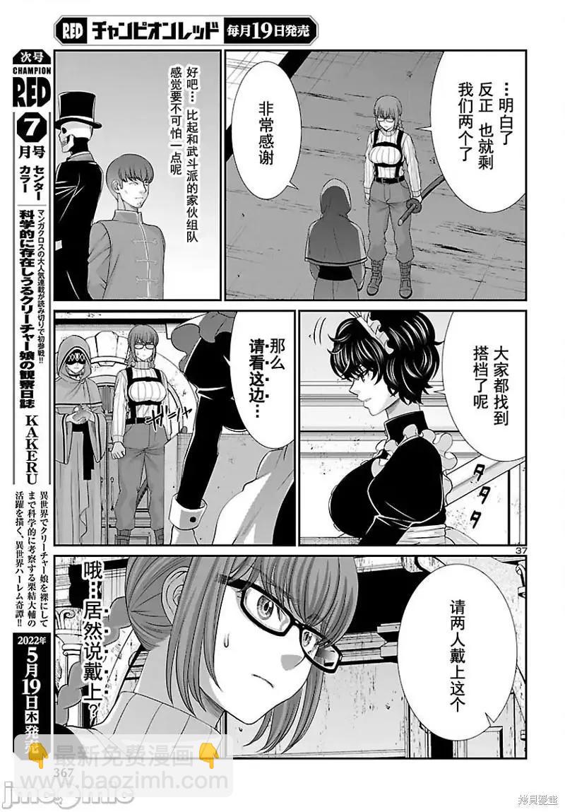 《学院里的杀人游戏》第79话 第38页