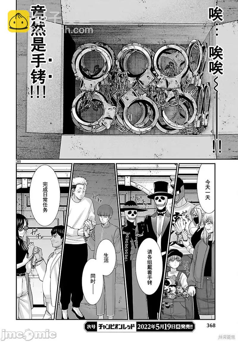 《学院里的杀人游戏》第79话 第39页
