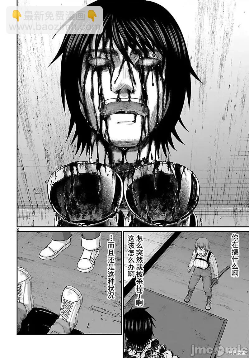 《学院里的杀人游戏》第79话 第3页