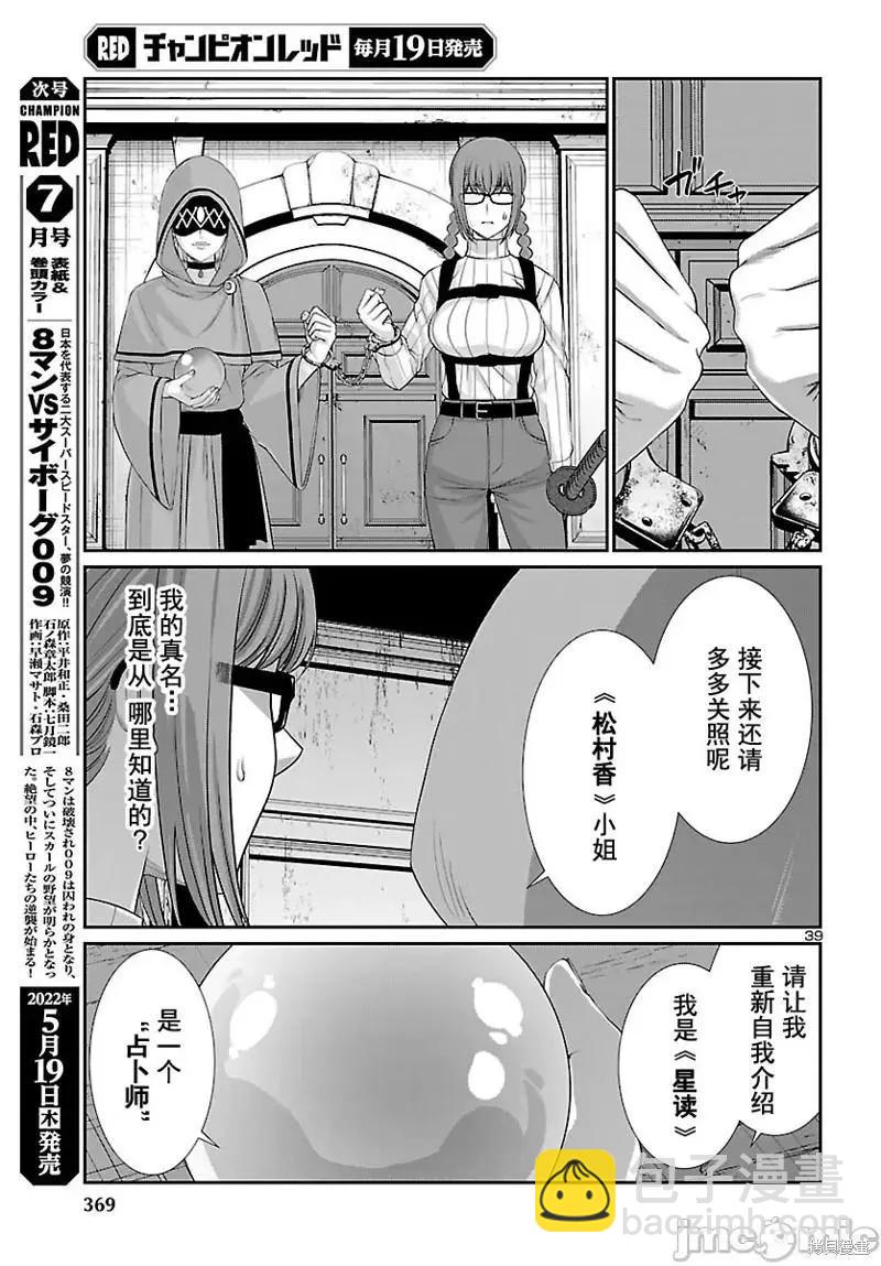 《学院里的杀人游戏》第79话 第40页