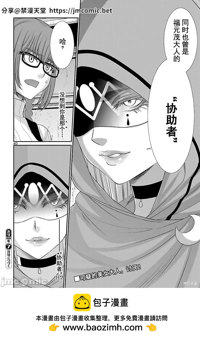 《学院里的杀人游戏》第79话 第41页