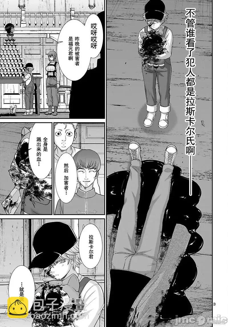 《学院里的杀人游戏》第79话 第4页